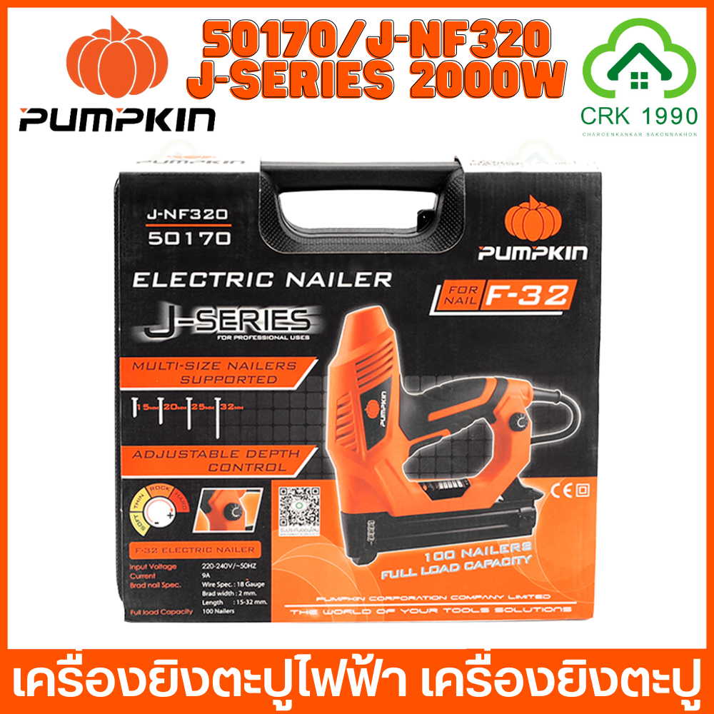 pumpkin-50170-j-nf320-เครื่องยิงตะปูไฟฟ้า-เครื่องยิงตะปู-แถมลูกแม๊ก-และ-ประแจหกเหลี่ยม-รับประกันสินค้า-1-ปี