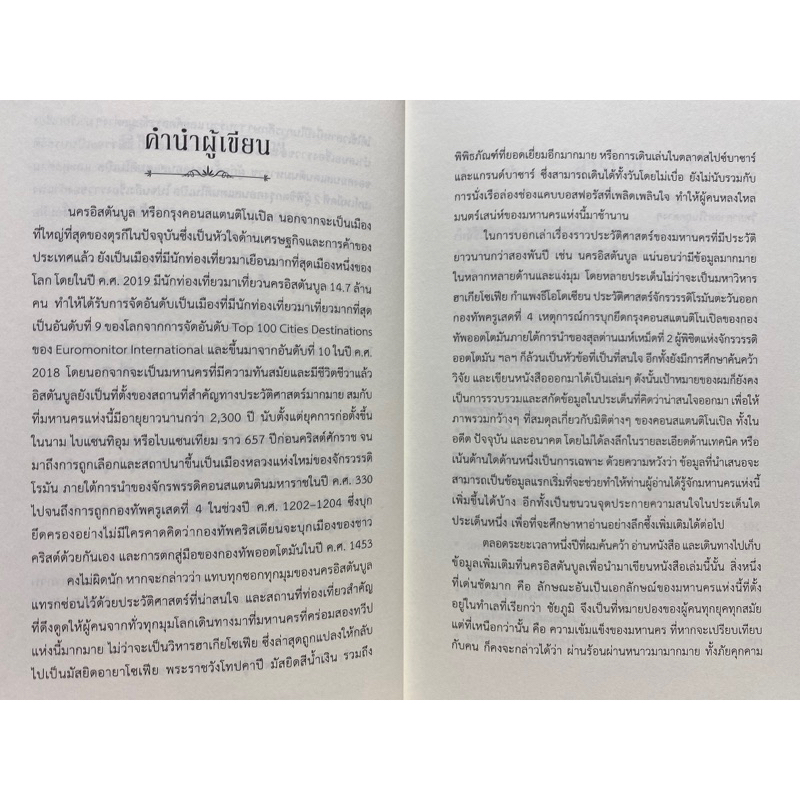 9786163017758-ประวัติศาสตร์คอนสแตนติโนเปิล-ราชินีแห่งนครทั้งมวล-constantinople-the-queen-of-cities