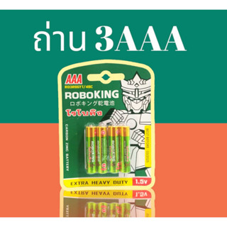 ROBOKING ถ่านไฟฉาย ถ่าน AA และ AAA ถ่านแมงกานีส ขนาด 1.5V บรรจุ 4 ก้อน/แพ็ค