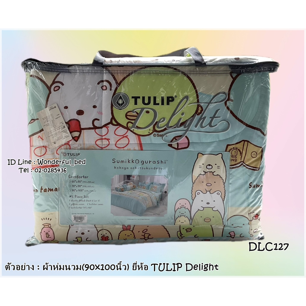 tulip-delght-4ลาย-ผ้าห่มนวมแยกขาย-มีหลายขนาดให้เลือก-ขนาด-6ฟุต-และ-3-5ฟุต-ยี่ห้อทิวลิปดีไลท์-ซูมิโก๊ะ-no-7016
