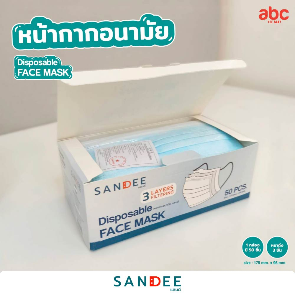 sandee-หน้ากากอนามัย-disposable-face-mask-ผู้ใหญ่