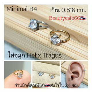 ภาพหน้าปกสินค้า(1ข้าง) R4 (0.8*6 mm.) จิวปีกหู Helix Tragus Rook จิวเพชร ไร้รอยต่อ Seamless Earrings จิวเกาหลี  ต่างหูเพชร บิดได้ Minim ที่เกี่ยวข้อง