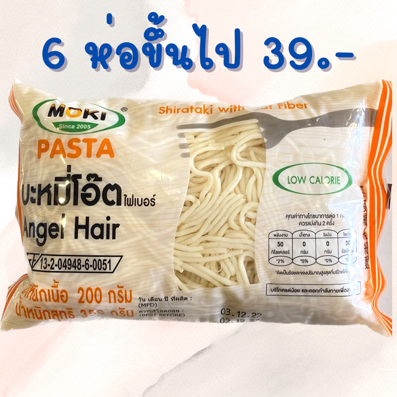 ขายส่ง-บะหมี่โอ๊ตไฟเบอร์ผสมบุก-moki-สำหรับคีโต-ผู้รักสุขภาพ-nc-น้อยกว่า-2-ก