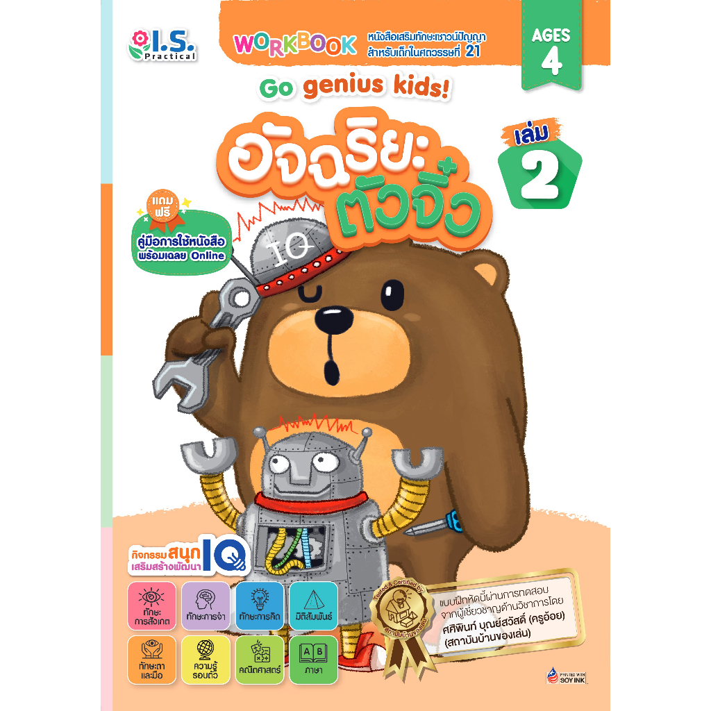 อัจฉริยะตัวจิ๋ว Go genius kids! สำหรับเด็กอายุ 4 ปี เล่ม 2 | Shopee ...
