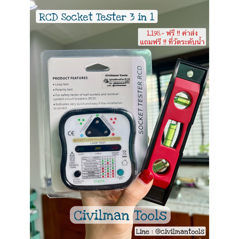 socket-tester-rcd-3-in-1-เครื่องตรวจสอบระบบไฟฟ้า-มีคู่มือภาษาไทย