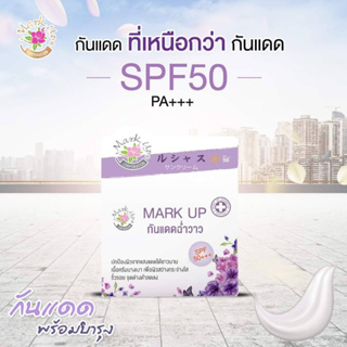 ครีมกันแดดฉ่ำวาว Mark up คุมมัน กันน้ำ กันเหงื่อ มี Spf 50+++ มี 2 ขนาด