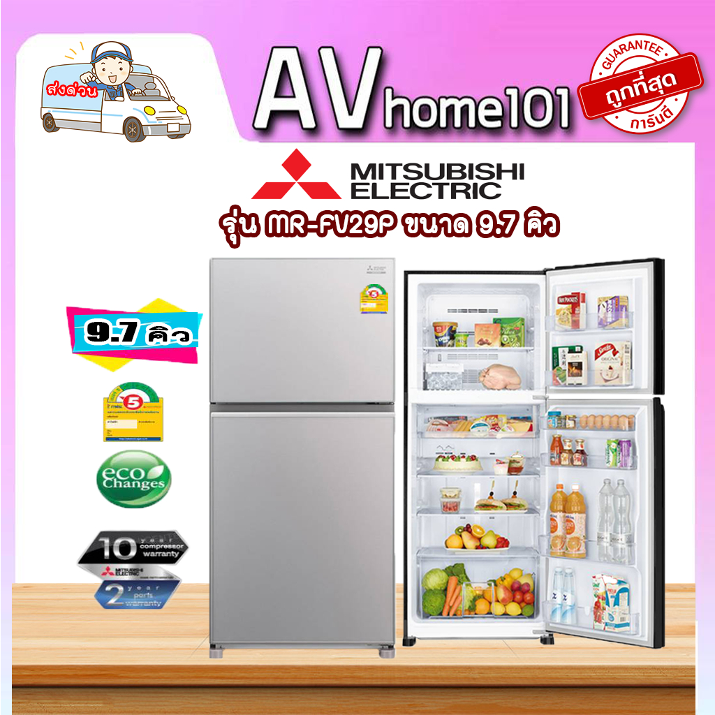 mitsubishi-electric-ตู้เย็น-2-ประตู-9-7-คิว-รุ่น-mr-fv29p
