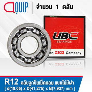 R12 UBC ตลับลูกปืนเม็ดกลมร่องลึก แบบไม่มีฝา R12 OPEN ( Deep Groove Ball Bearing 3/4 x 1 5/8 x 5/16 inch  )