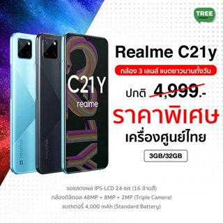 ภาพหน้าปกสินค้าRealme C21Y ประกันศูนย์ Ram 3 GB Rom 32GB กล้อง 3 ตัว เรียวมี ซี 21 วาย Realme C21-Y ร้าน Tree Mobile ที่เกี่ยวข้อง