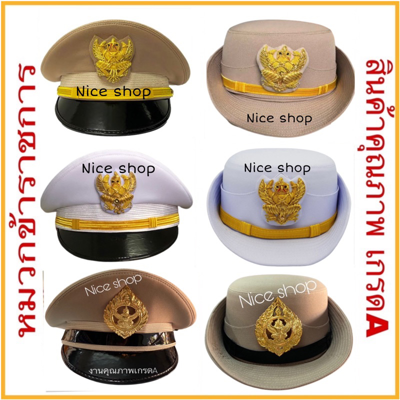 ภาพหน้าปกสินค้าหมวกหม้อตาล หมวกข้าราชการหน้าครุฑ สำหรับชุดปกติขาว ชุดข้าราชการกากี ราคาโรงงาน  หมวกหม้อตาล จากร้าน niceshop54321 บน Shopee