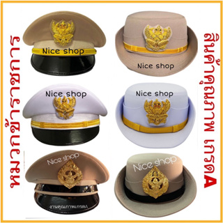 ภาพขนาดย่อของภาพหน้าปกสินค้าหมวกหม้อตาล หมวกข้าราชการหน้าครุฑ สำหรับชุดปกติขาว ชุดข้าราชการกากี ราคาโรงงาน  หมวกหม้อตาล จากร้าน niceshop54321 บน Shopee