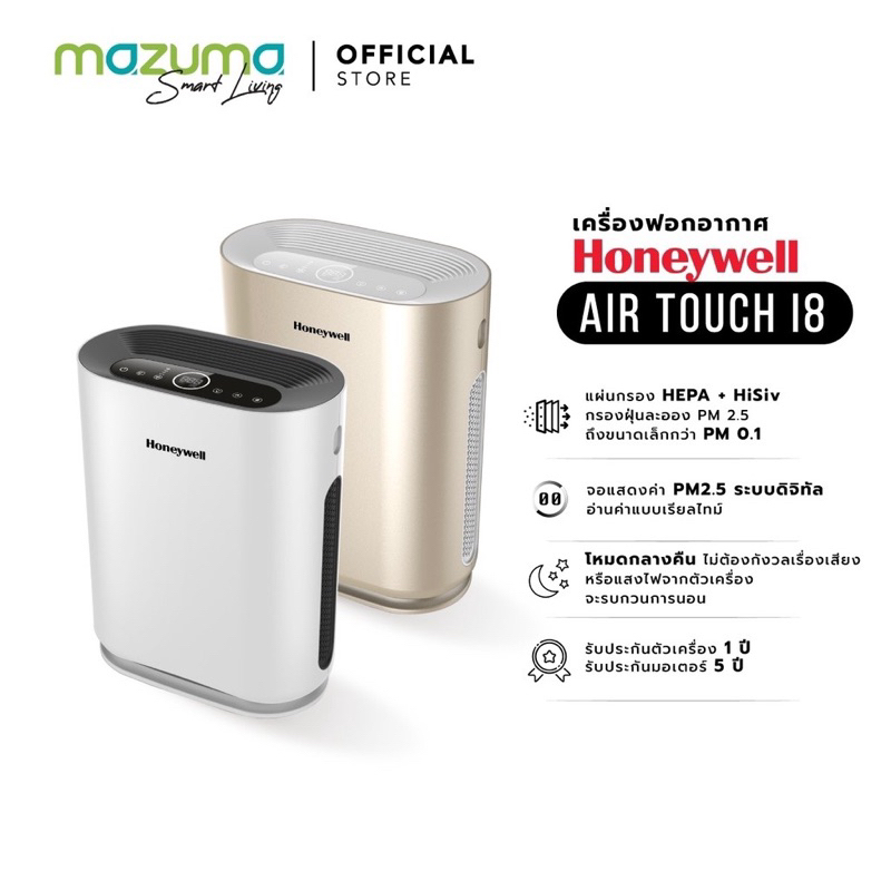 honeywell-air-purifier-เครื่องฟอกอากาศ-รุ่น-air-touch-i8