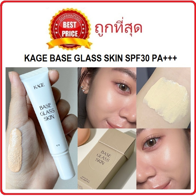 beauty-siam-แท้ทั้งร้าน-แบ่งขาย4สี-เบสกระจก-kage-base-glass-skin-spf30-pa-เบสผิวใส-เบสผิวกระจก