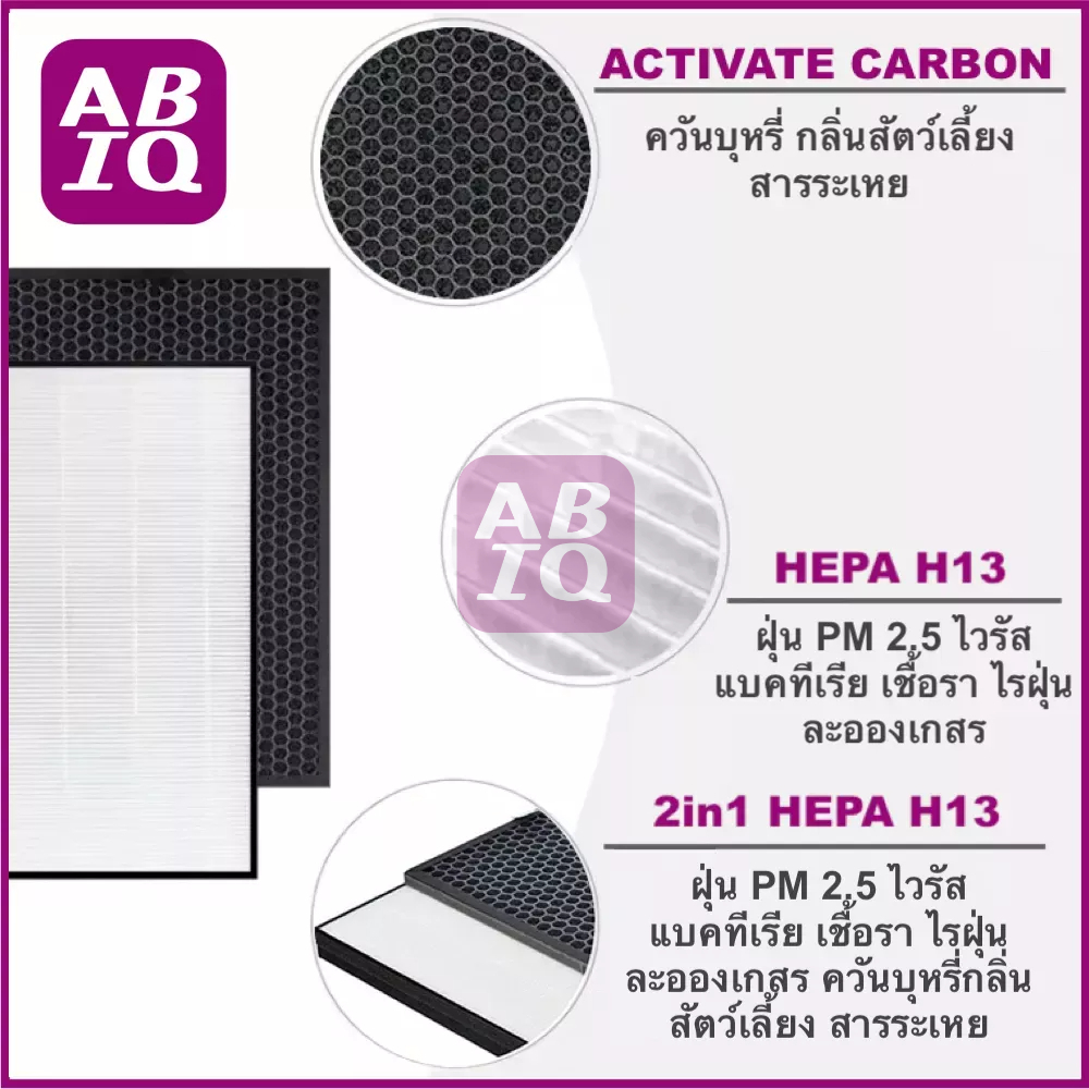 abiq-แผ่นกรองอากาศ-hepa-h13-filter-fz-a80sfe-และ-กรองคาร์บอน-สำหรับเครื่องฟอกอากาศ-sharp-รุ่น-fu-a80ta