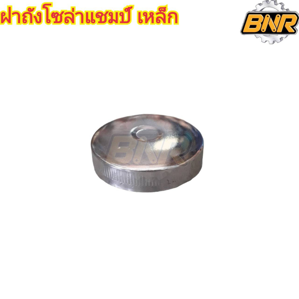 ฝาถังโซล่าแชมป์-รหัสสินค้า-3-t6-400523a-เทียบใช้กับรถแทรกเตอร์แชมป์