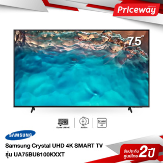 สินค้า SAMSUNG Crystal UHD  4K SMART TV 75 นิ้ว 75BU8100 รุ่น UA75BU8100KXXT  [NEW 2022]