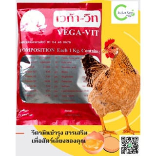 เวก้าวิท vega vit ขนาด 1kg