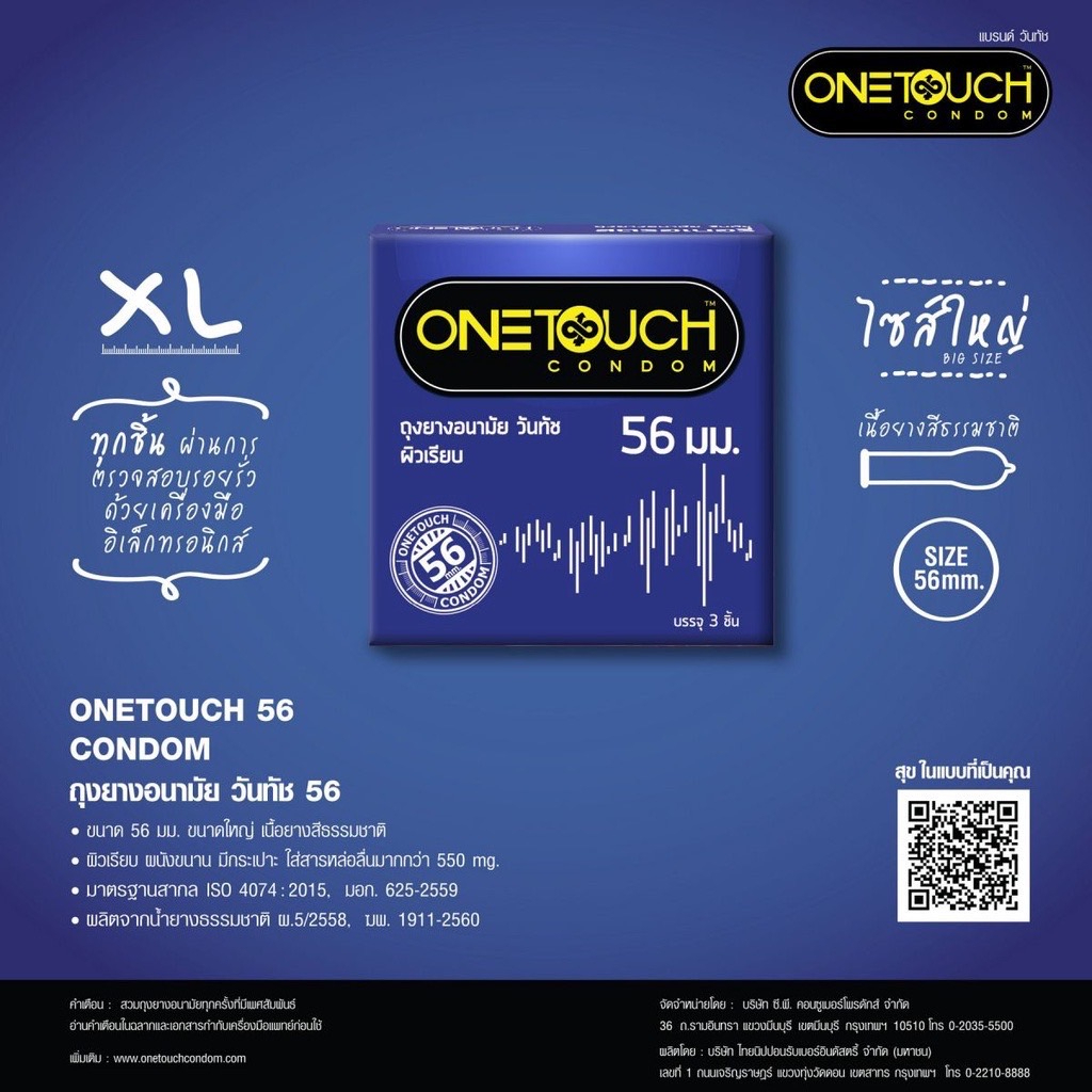 onetouch-56-mm-condom-ถุงยางอนามัย-วันทัช-56-มม-ผิวเรียบ-ไซส์ใหญ่-ขนาดใหญ่-ขนาด-56-มม-1-กล่อง-บรรจุ-3-ชิ้น