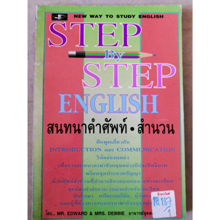 STEP BY STEP ENGLISH สนทนาคำศัพท์-สำนวน By MR. EDWARD & MRS DEBBIE