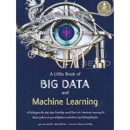 9786164871380 A LITTLE BOOK OF BIG DATA AND MACHINE LEARNING