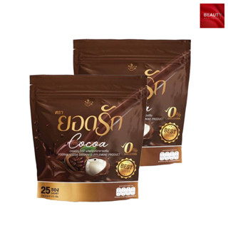 โกโก้ยอดรัก Yodrak Cocoa (25 ซอง x 2 ห่อ)