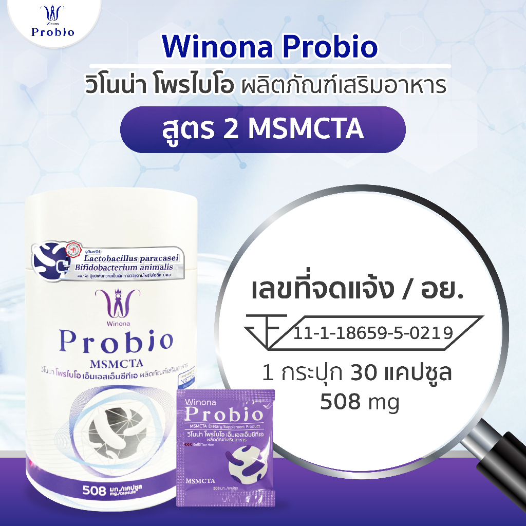 ภาพสินค้าWinona Probio MSMCTA 2 กระปุก จากร้าน winonaprobio บน Shopee ภาพที่ 2