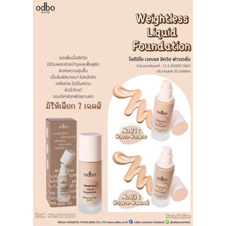 OD4000 Weightless Liquid Foundation โอดีบีโอ เวทเลส ลิควิด ฟาวเดชั่น