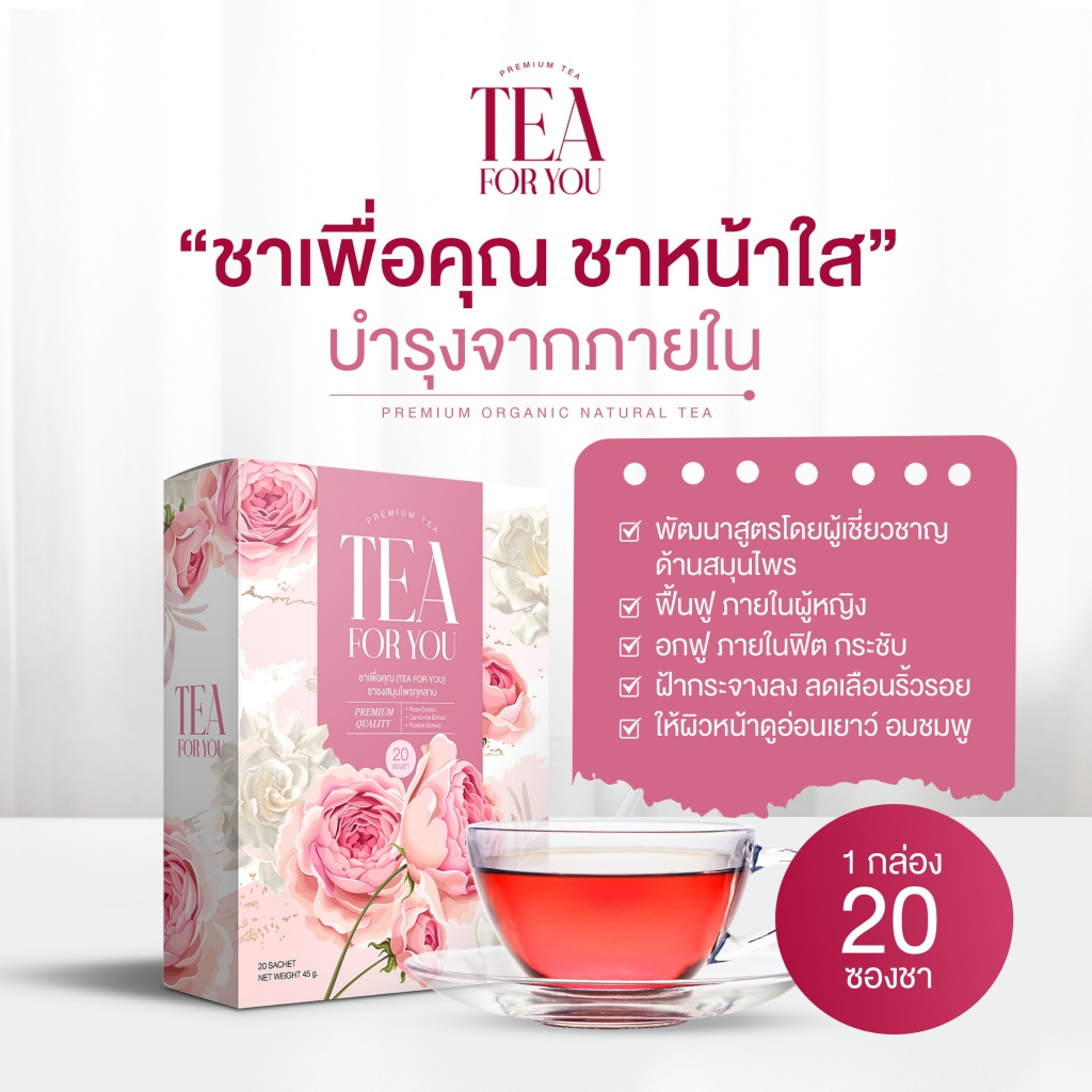 ส่งฟรี-1แถม2-ชาชมพูหน้าใส-ลดสิว-สลายฝ้า-กระ-สิว-ผิวขาวใส-ผิวสวย-หน้าใส-ลดตกขาว-ฟิตกระชับ