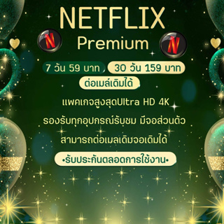 ภาพหน้าปกสินค้า(shop bychaaym) เน็ตฟิกซ์พรีเมี่ยม netflix preemium ultra hd4K พร้อมส่งทันทีหลังระบบอนุมัติ รองรับทุกอุปกรณ์การรับชม ที่เกี่ยวข้อง