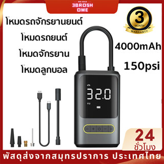 เครื่องปั๊มลมยางรถยนต์ไฟฟ้า แบบพกพา 4000mah 150PSI