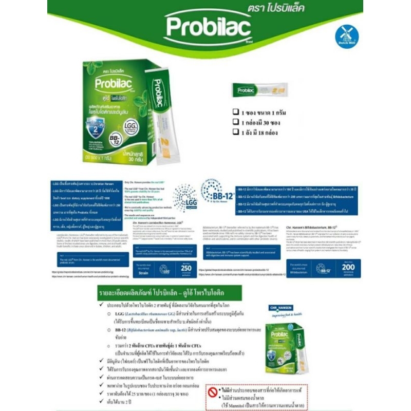 probilac-โปรบิแล็ค-probiotic-duo