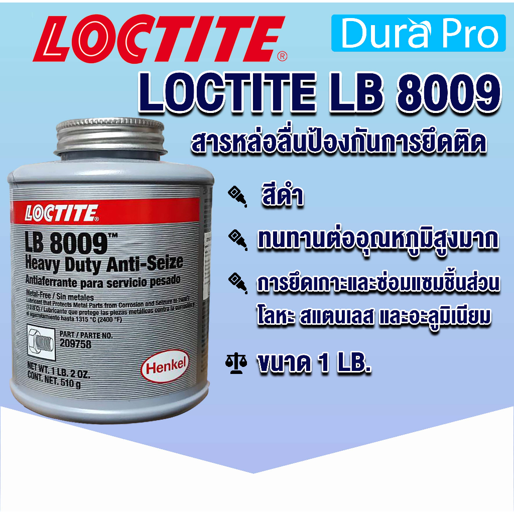 loctite-lb-8009-heavy-duty-anti-seize-ล็อคไทท์-สารหล่อลื่นป้องกันการยึดติดที่เป็นโลหะ-ขนาด-1-lb-loctite8009