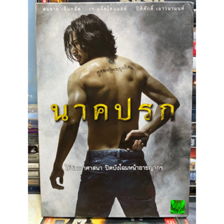 DVD หนังไทย : นาคปรก