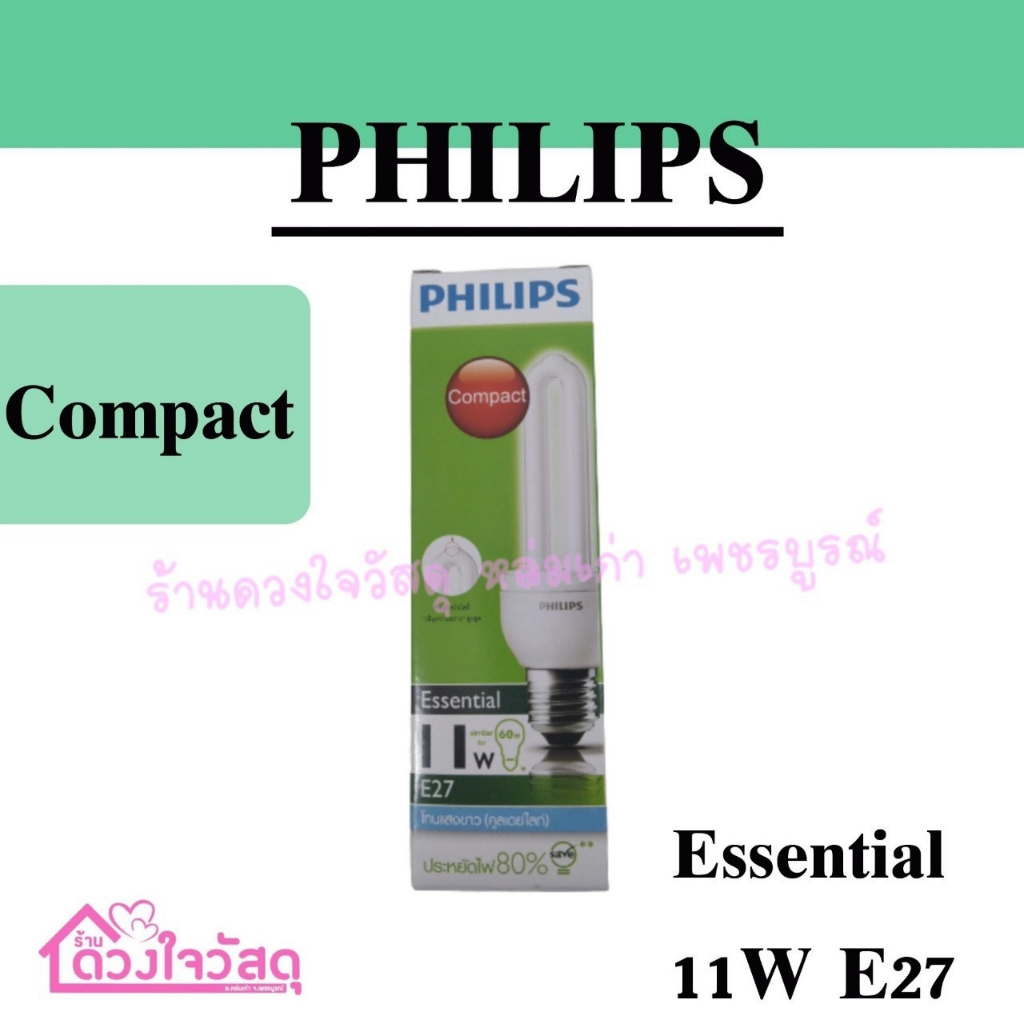 philips-ฟิลิปส์-หลอดไฟ-หลอดตะเกียบ-หลอดไฟคอมแพคฟลูออเรสเซนซ์-ขนาด-11w-12w-ขั้ว-e27