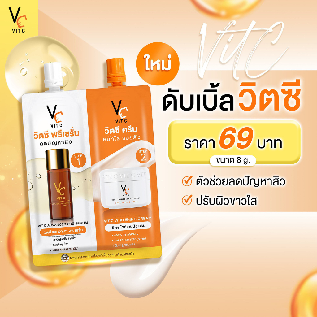 vc-vit-c-วิตซีตัวดังในตำนาน-รัชชา-ครีม-เซรั่ม-2-สเต็ป-4g