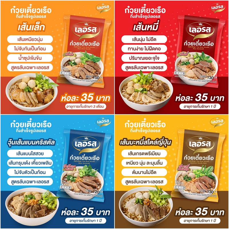 สูตรใหม่อร่อย-x2-เลอรส-ก๋วยเตี๋ยวเรือ-กึ่งสำเร็จรูป-ก๋วยเตี๋ยวเรือน้ำตก-สูตรลับเฉพาะ-รสเด็ด-น้ำข้น-เส้นเล็ก-เส้นหมี่