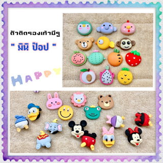 ภาพขนาดย่อของสินค้าJB RS  ตัวติดรองเท้ามีรู มินิ ป๊อป ดิสนีย์ สัตว์ น้อย    ShoeCharm Mini Pop  animal Disney  น่ารักนุ๊บนิ๊บฉุดๆ