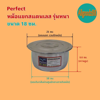 Perfect,ตรามด หม้อแขกสแตนเลส รุ่นหนา หม้อแขก ขนาด18 ซม.