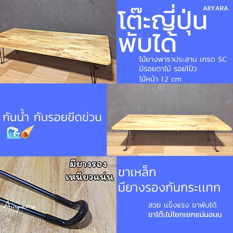 โต๊ะญี่ปุ่น-โต๊ะพับได้-ไม้ยางพาราประสาน-กว้าง-40-cm-ยาว-100-cm-สูง-32-cm-ไม้หนา-1-2-cm