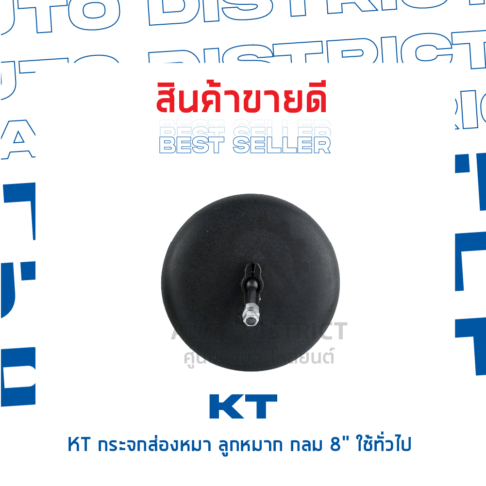 kt-กระจกส่องหมา-ลูกหมาก-กลม-8-ใช้ทั่วไป-จำนวน-1-อัน