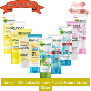 Garnier Skin Naturals Foam / Whip Foam / Scrub 100ml. การ์นิเย่ สกิน แนทเชอรัลส์ โฟม / วิปโฟม สครับ 100มล.