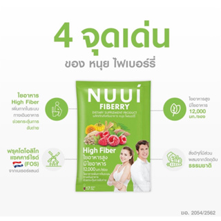 ภาพขนาดย่อของภาพหน้าปกสินค้าNUUI FIBERRY หนุย ไฟเบอร์รี่ ไฟเบอร์ 12.000mg./ซอง ใยอาหารเพิ่มกากในระบบทางเดินอาหาร ช่วยกระตุ้นการขับถ่าย บรรจุ 10 ซอง จากร้าน gamgam192 บน Shopee ภาพที่ 2