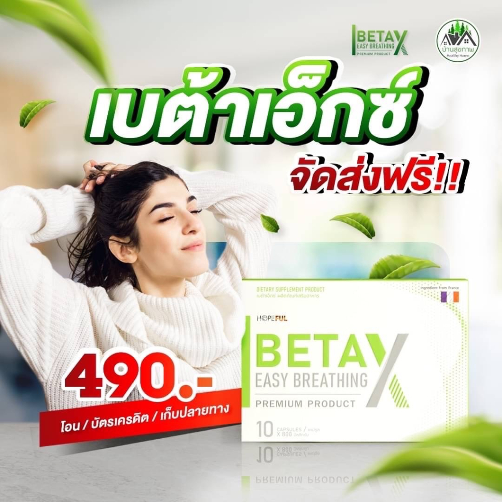 ภาพสินค้าBetaX (เบต้าเอ็กซ์)  ส่งฟรี  1 กล่องบรรจุ 10 แคปซูล Betax เบต้าเอ็กซ์ จากร้าน healthy_home_1 บน Shopee ภาพที่ 2
