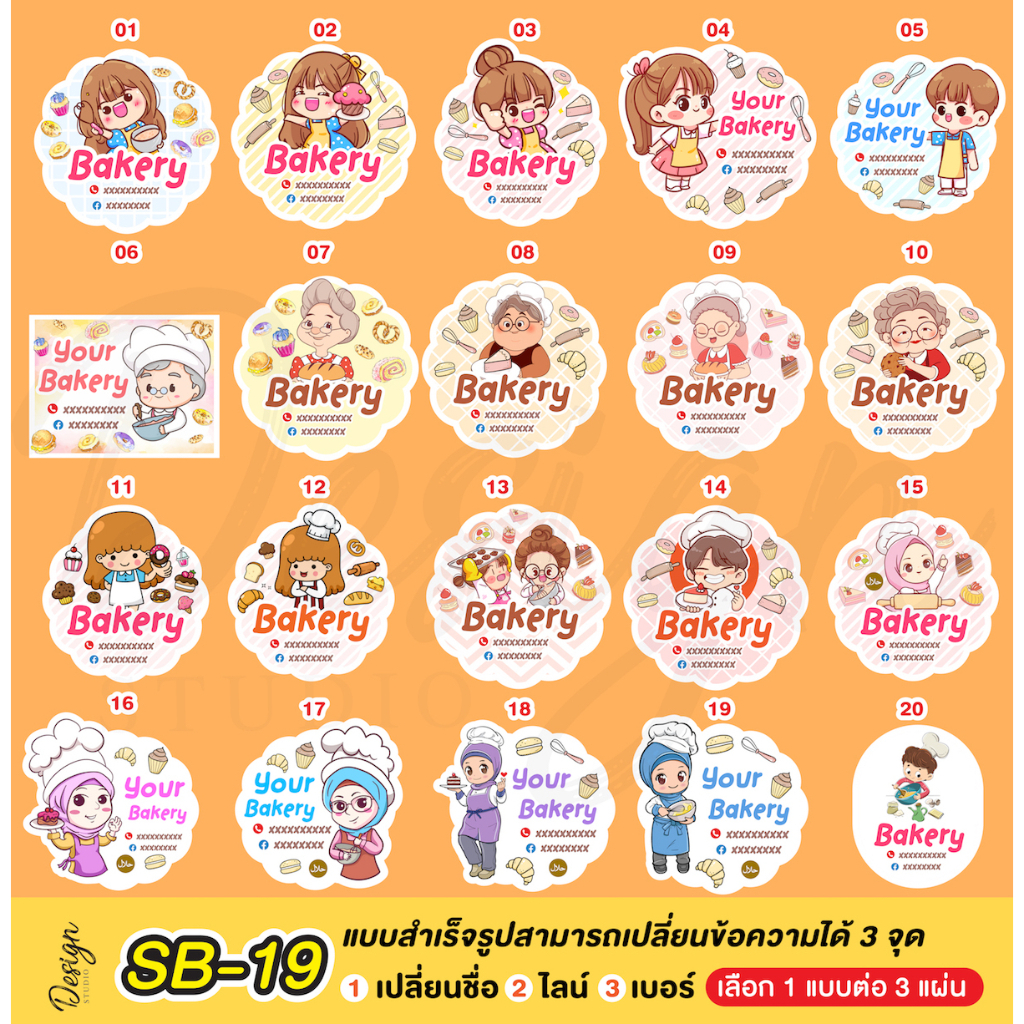 สติ๊กเกอร์ขนมเบเกอรี่ แก้ไขข้อความได้ [ SB-19 ] | Shopee Thailand