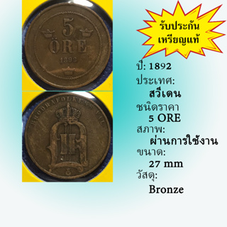 Special Lot No.60502 ปี1892 สวีเดน 5 ORE เหรียญสะสม เหรียญต่างประเทศ เหรียญเก่า หายาก ราคาถูก