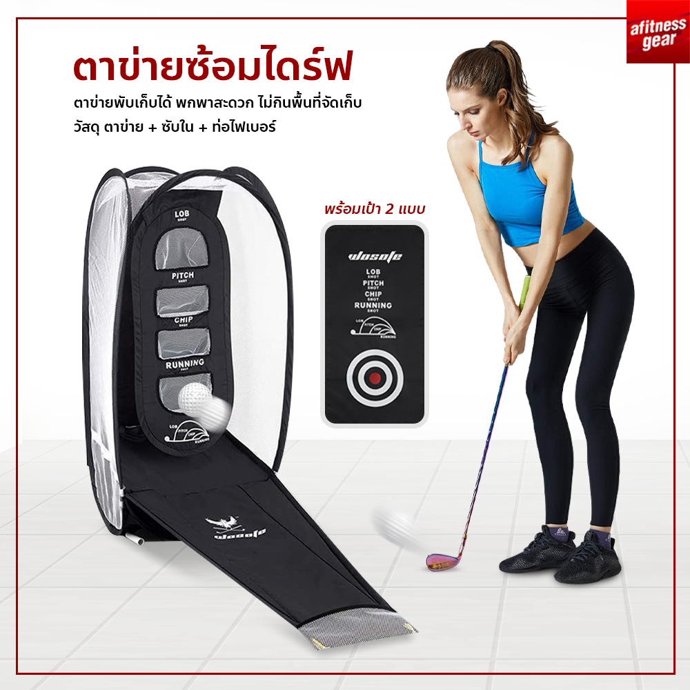 ตาข่ายซ้อมชิฟกอล์ฟ-อุปกรณ์ฝึกกอล์ฟด้วยตัวเอง-ตาข่ายซ้อมไดร์ฟ-golf-hitting-net-ตาข่ายกอล์ฟ-อุปกรณ์ฝึกซ้อมความแม่นยำ