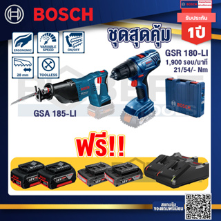 Bosch Hero GSR 180-LI สว่าน 18V แบต2 Ahx2+แท่นชาร์จ+GSA 185-Li เลื่อยชักไร้สาย 18V BL Moter+แบต4Ah x2
