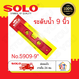 ระดับน้ำ Solo No.5909-9" ระดับน้ำแบบมีแม่เหล็ก ขนาด 9 นิ้ว