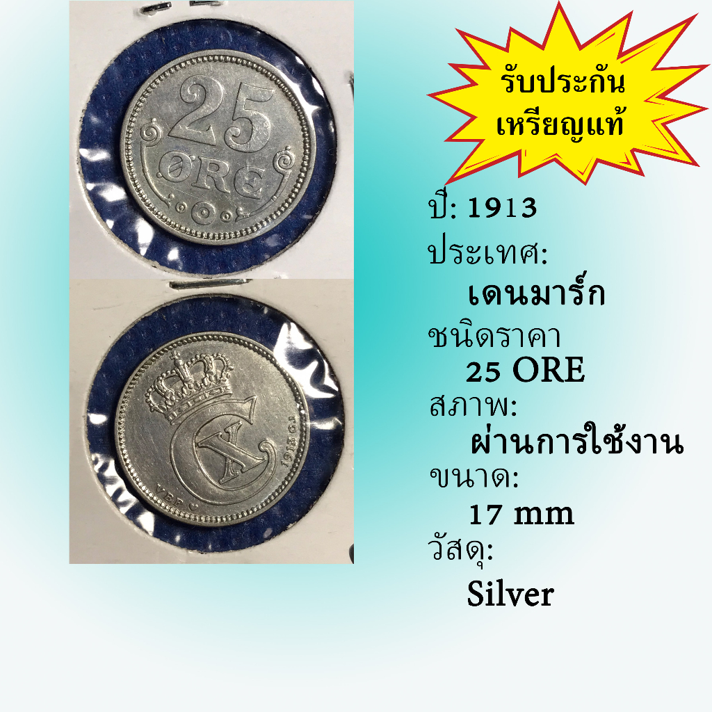 special-lot-no-60111-เหรียญเงิน-ปี1913-เดนมาร์ก-25-ore-เหรียญสะสม-เหรียญต่างประเทศ-เหรียญเก่า-หายาก-ราคาถูก