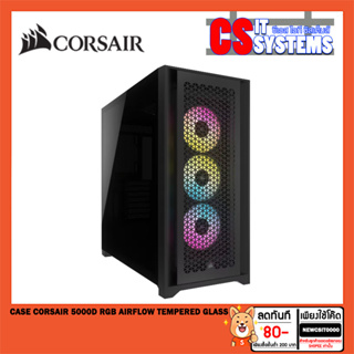 CASE (เคส) CORSAIR 5000D RGB AIRFLOW TEMPERED GLASS